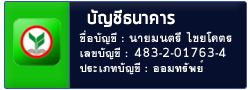 บัญชีธนาคาร