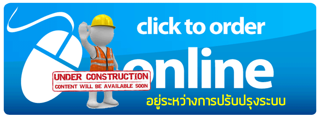 สั่งซื้อแบบออนไลน์